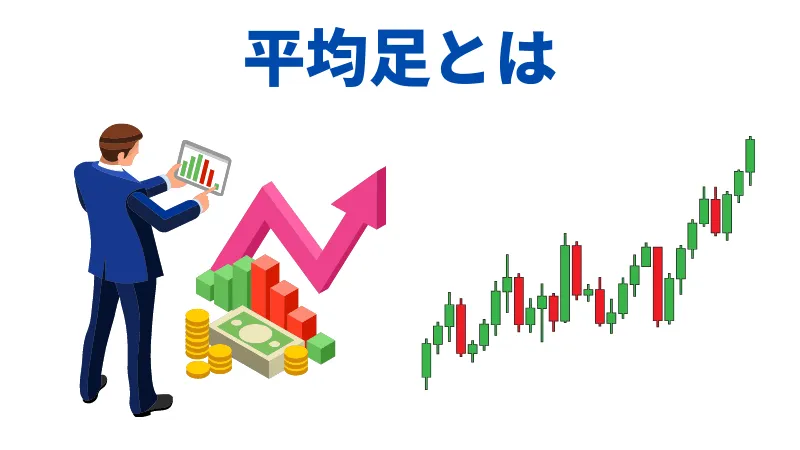 平均 足 最強