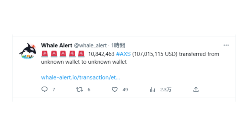 ホエールアラートではウォレット間の送金の情報を確認できる。