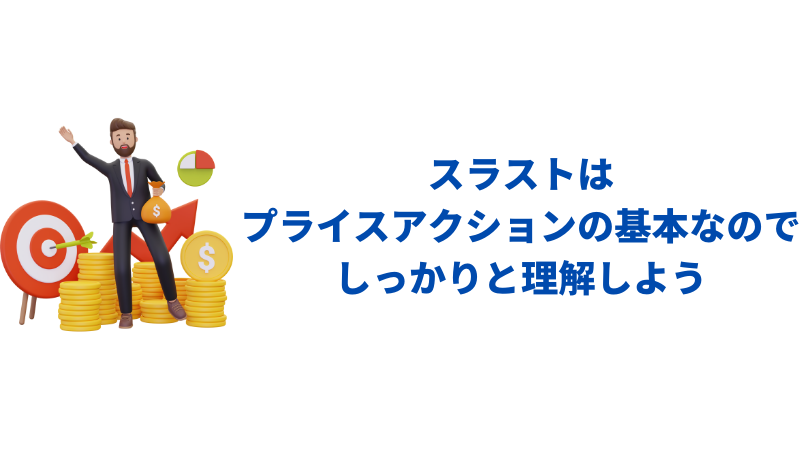 スラストについて紹介している記事のまとめ画像