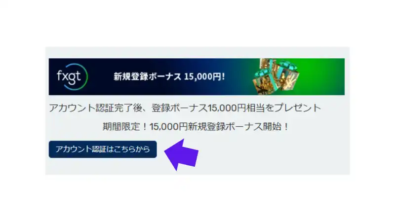 アカウントの認証