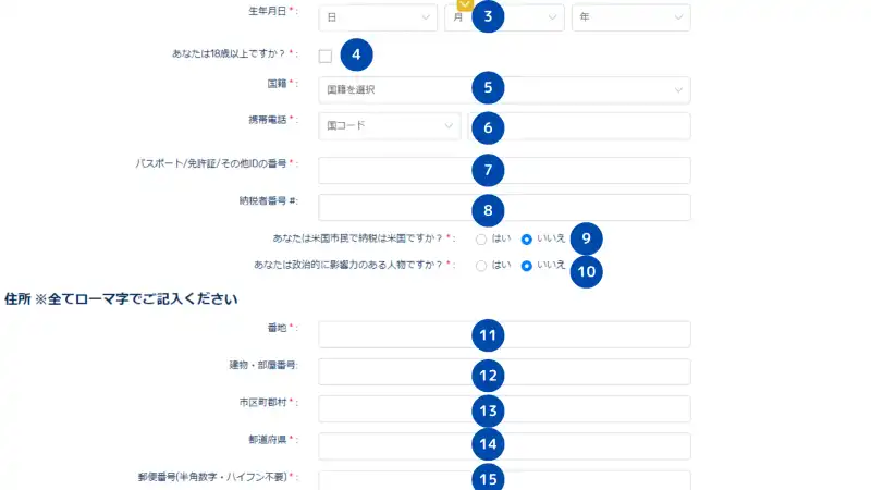 個人情報の入力
