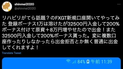 FXGTの出金拒否についての口コミ