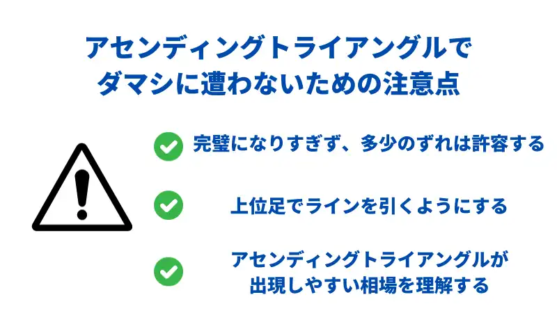 アセンディング　ダマシ　注意