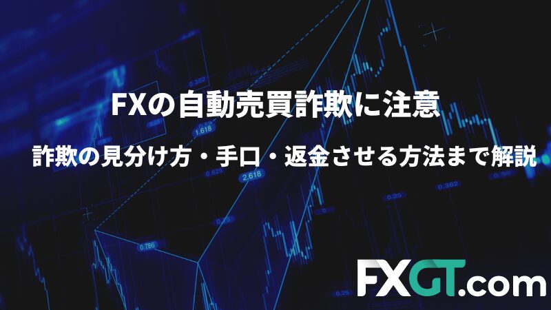 詐欺の見分け方・手口・返金させる方法まで解説