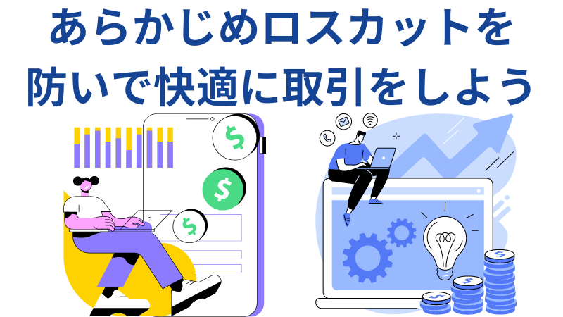 fx快適取引