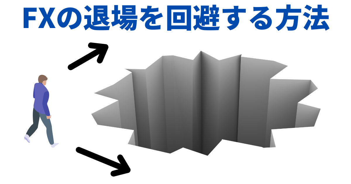 FFX　退場回避