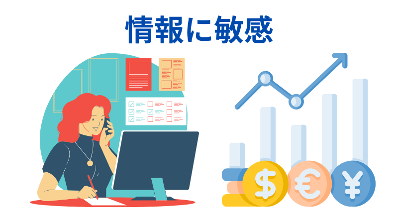 情報に敏感のイラスト