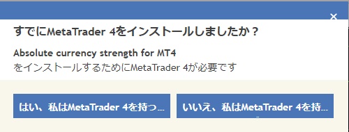 mt4インストールしたか否か
