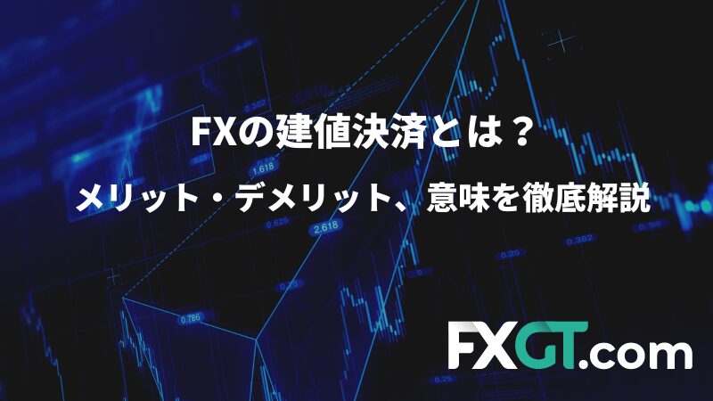 メリット・デメリット、意味を徹底解説