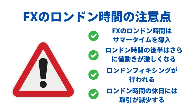 ロンドン時間注意点