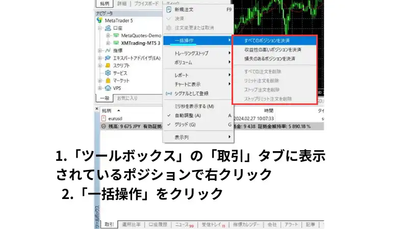 これはMT5の一括決済の手順を説明した画像です。