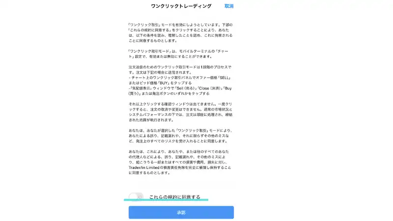 これはMT5スマホアプリで一括決済の手順を説明した画像です。