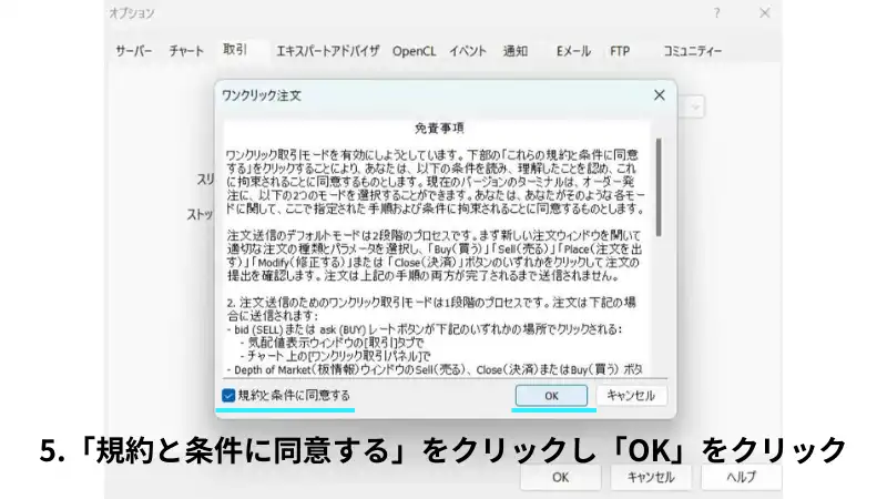 これはMT5のワンクリック取引の手順を説明した画像です。