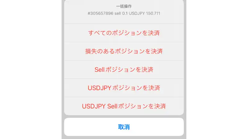 これはMT5スマホアプリで一括決済の手順を説明した画像です。