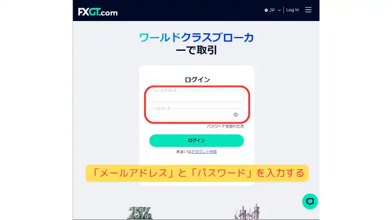 これはfxgtのログイン画面を説明するための画像です。