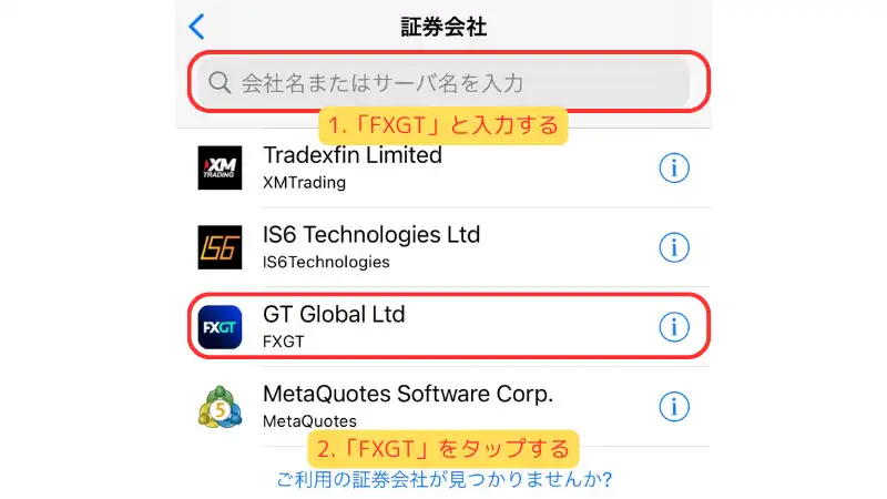 「FXGT」を検索して「FXGT」をタップする