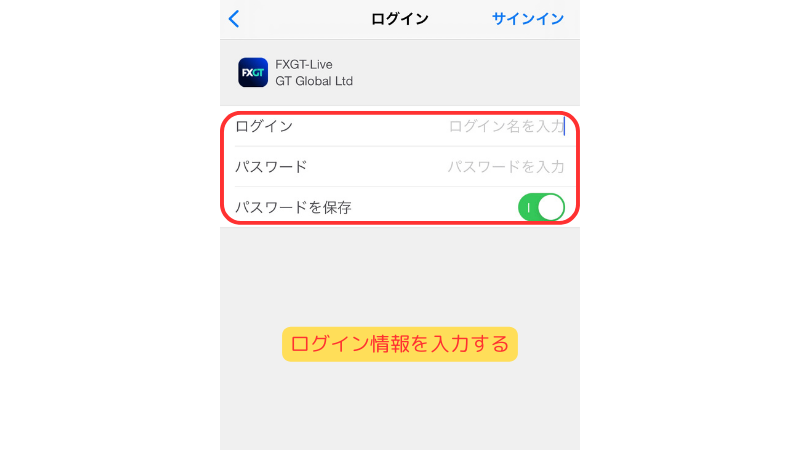 「ログインID」と「パスワード」を入力する