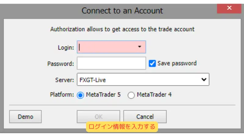 ログイン情報を入力する