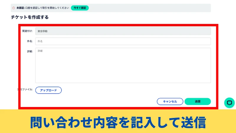 FXGTの解約口座の詳細を入力して送信する。