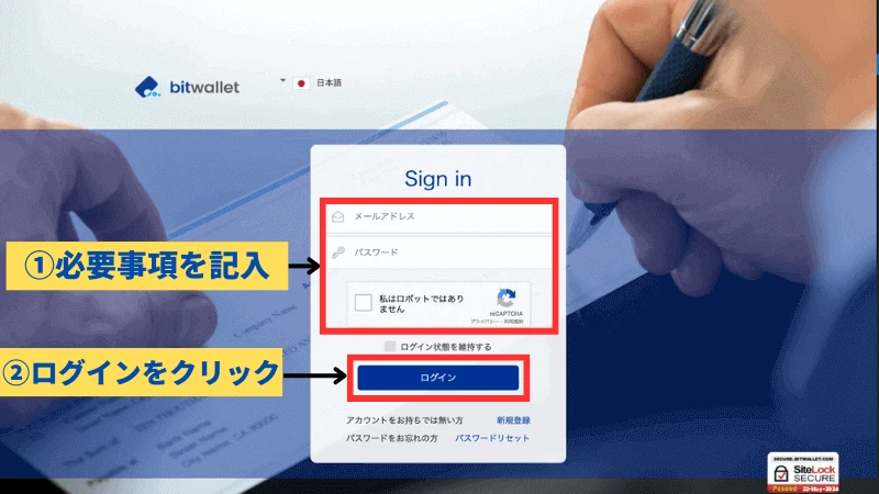 bitwallet 入金方法 ログインの説明