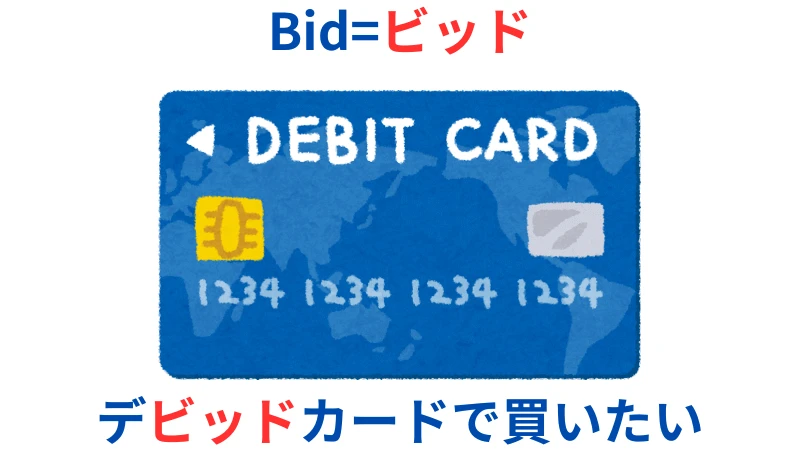 Bidの覚え方の語呂合わせを図示した画像