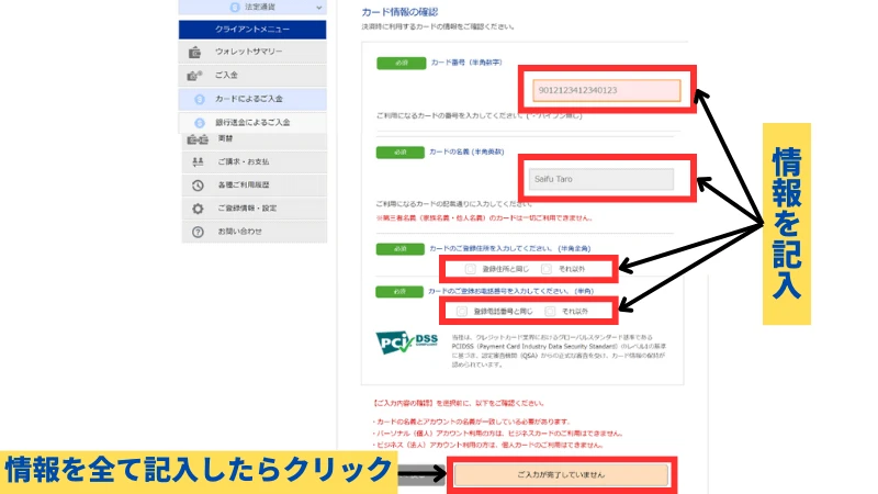 bitwalletの入金方法の説明