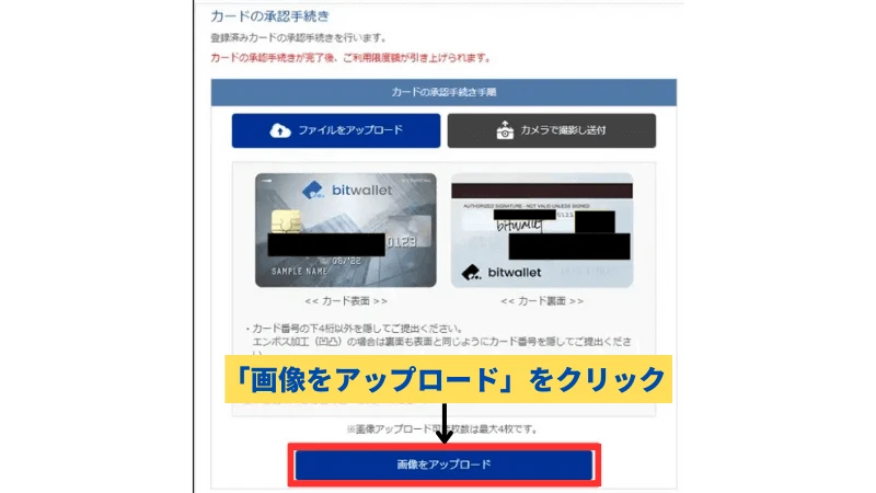 bitwalletの入金手順の説明