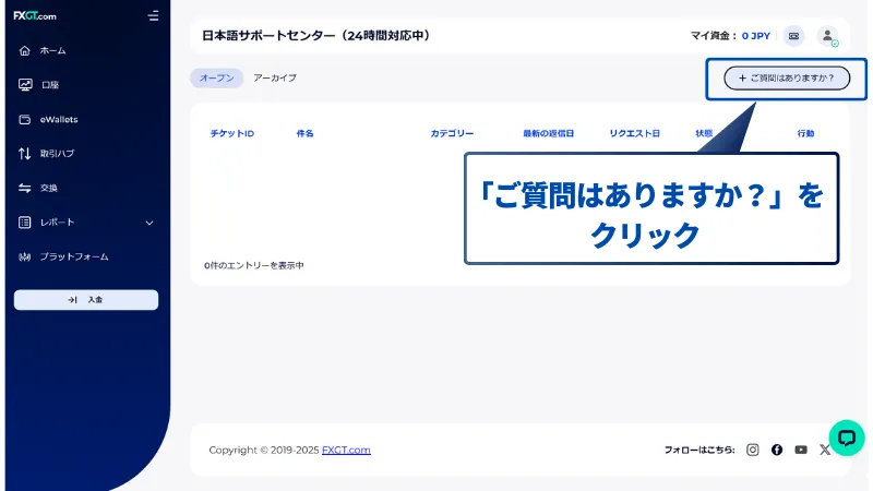 FXGTのサポート、チャットでご質問はありますか？をクリック