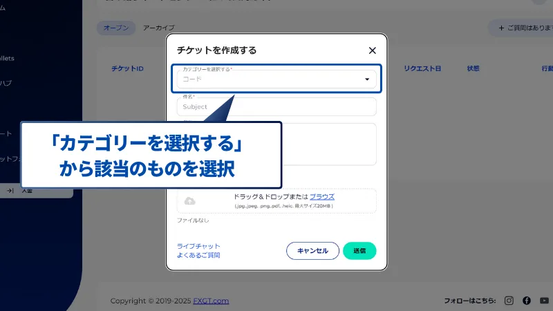 FXGTのサポート、該当のカテゴリーを選択
