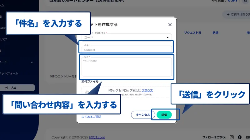 FXGTのサポート、問い合わせ内容を入力