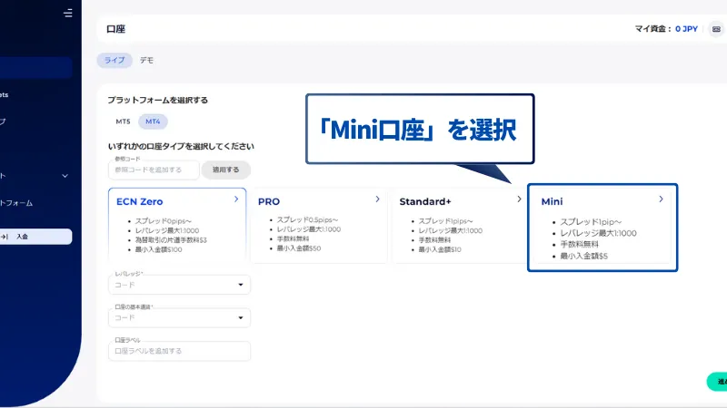 FXGTのミニ口座開設画面で、Mini口座を選択