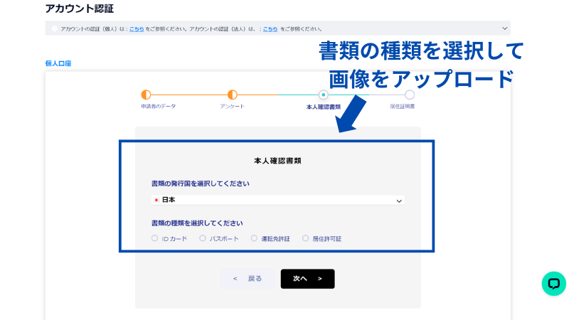 FXGTの本人確認の際には、本人確認書類をアップデートする。