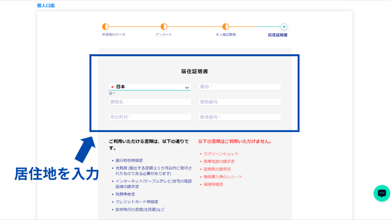 FXGTの本人確認の際には居住証明書を入力する。