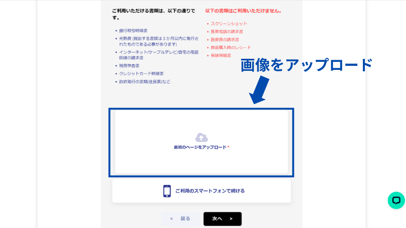 FXGTの本人確認の際には居住証明書をアップロードする。