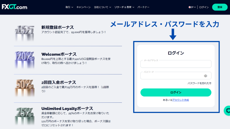 FXGTの本人確認の際にはにメールアドレス・パスワードを入力する。