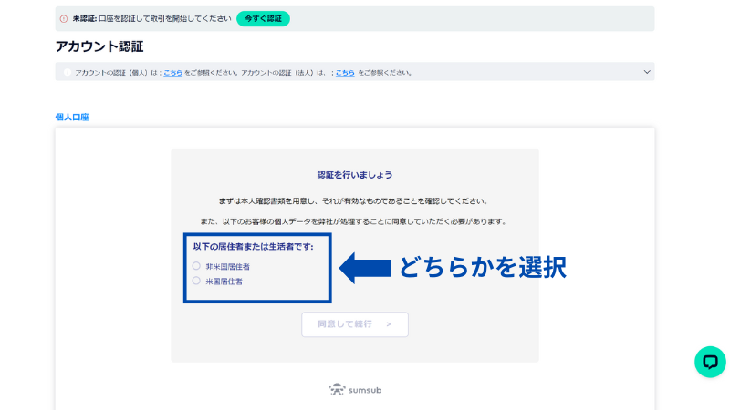 FXGTの本人確認の際には、アメリカ国民かどうかを選択する。