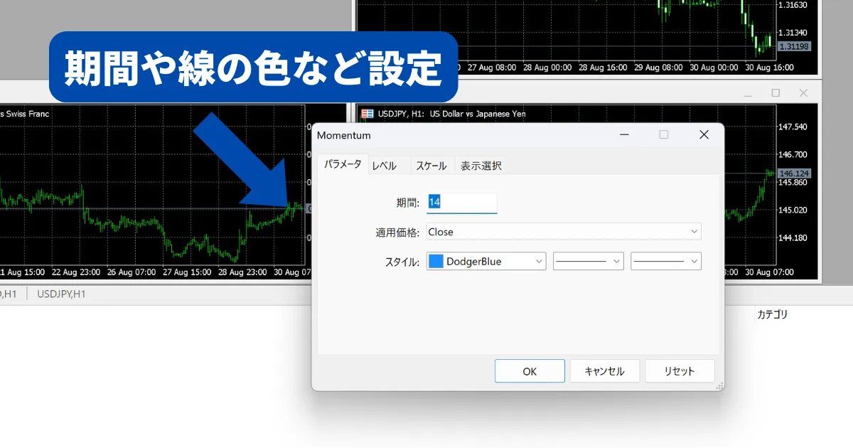 モメンタム 設定 パラメータ