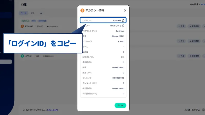 FXGTマイページで口座IDをコピー