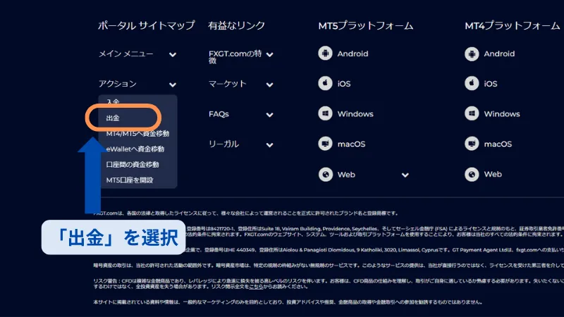 FXGTのクレジットカード/デビットカードの出金手順③