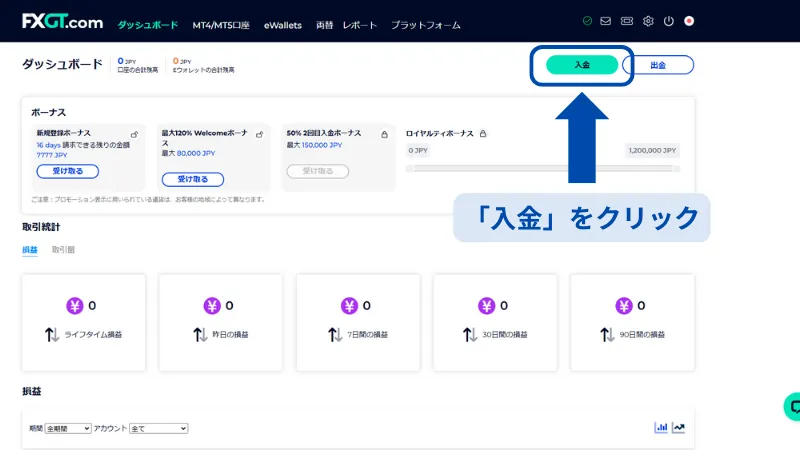 FXGT マイページ 入金をクリック