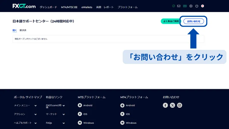 FXGT 銀行振込 お問い合わせ