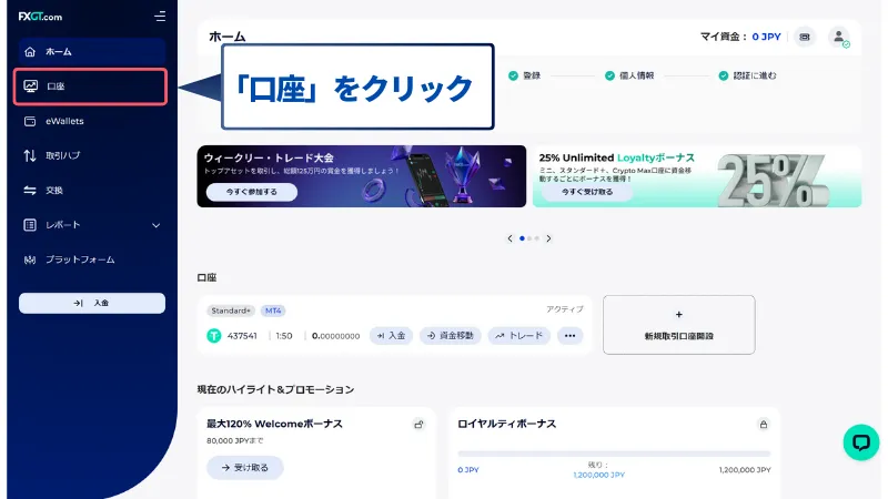 FXGTマイページで口座を選択