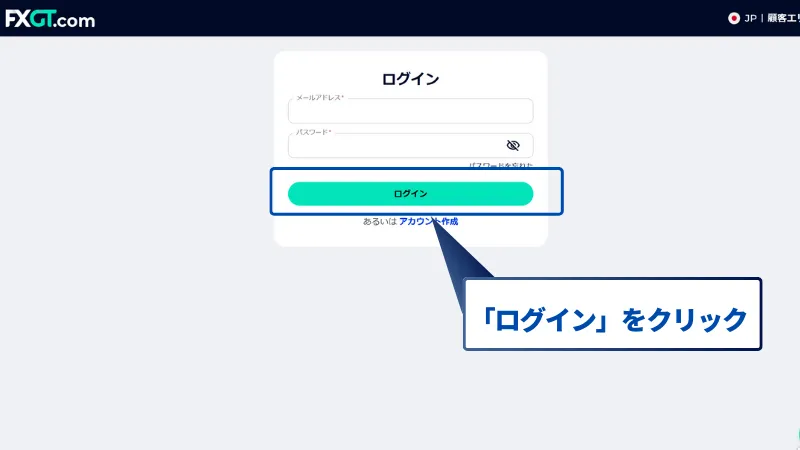 FXGTマイページへのログイン画面で、ログインをクリック