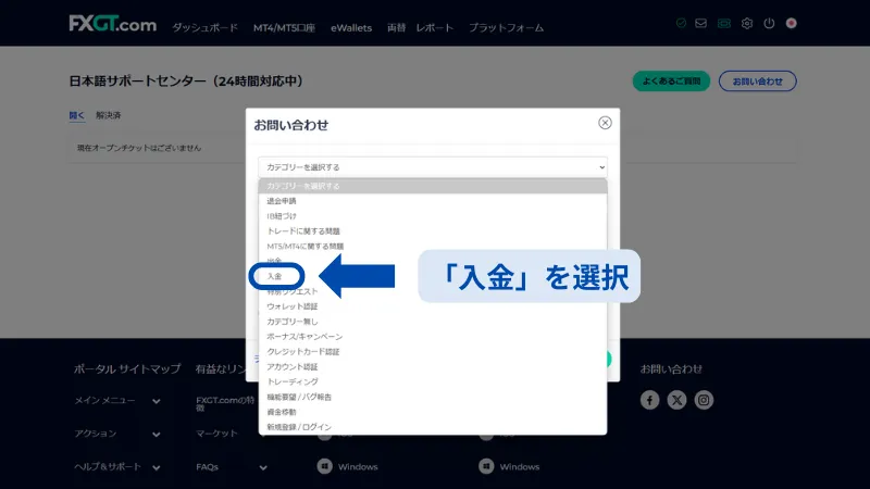 FXGT 銀行振込 入金を選択
