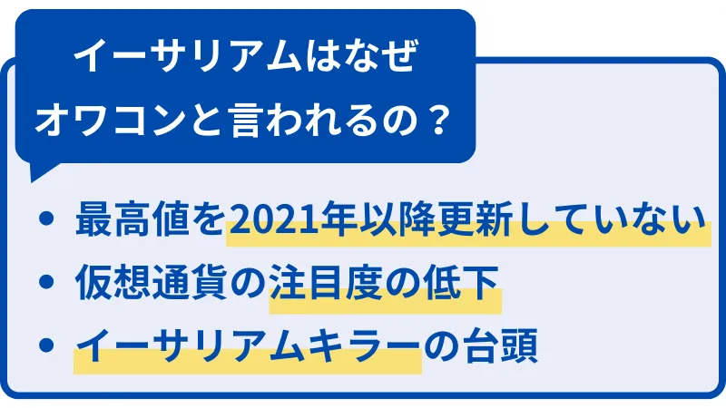 イーサリアム オワコンと言われる理由