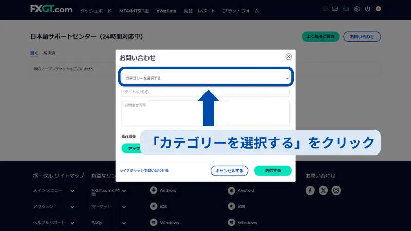 FXGT 銀行振込 カテゴリーを選択する