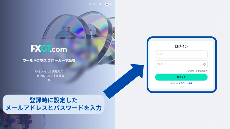 FXGTの出金手続きでは、マイページへのログインが必要。