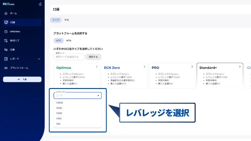 FXGTのプロ口座開設手順でレバレッジを選択する。