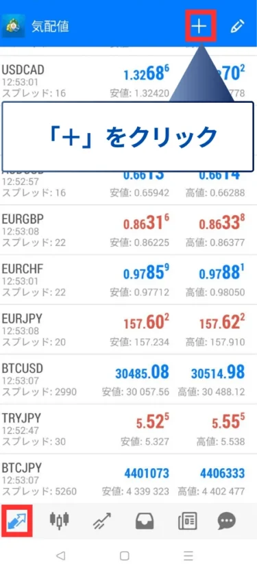スマホアプリでのMT4で新規ペアの追加方法は、メニューをタップする。