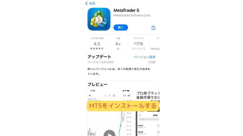 MT5アプリをインストールする